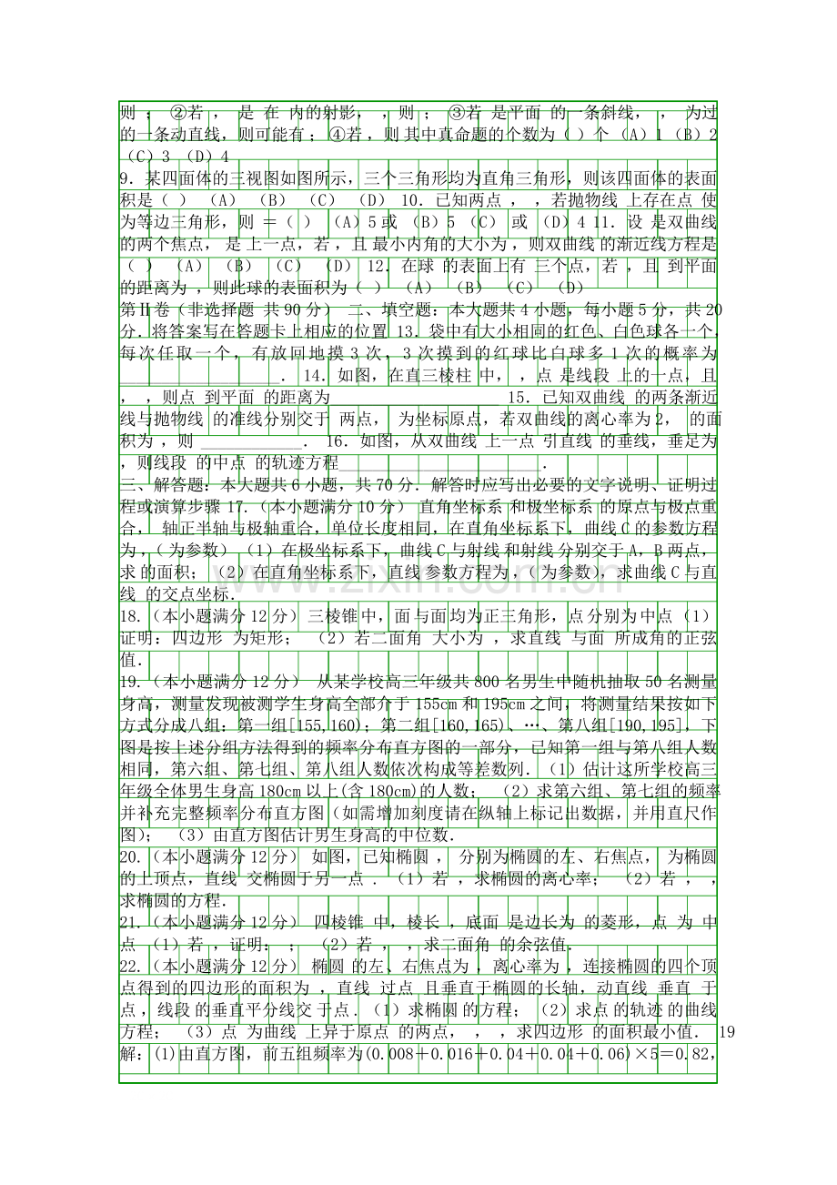 2014年高二数学(理)上学期期末考试题(有答案).docx_第2页
