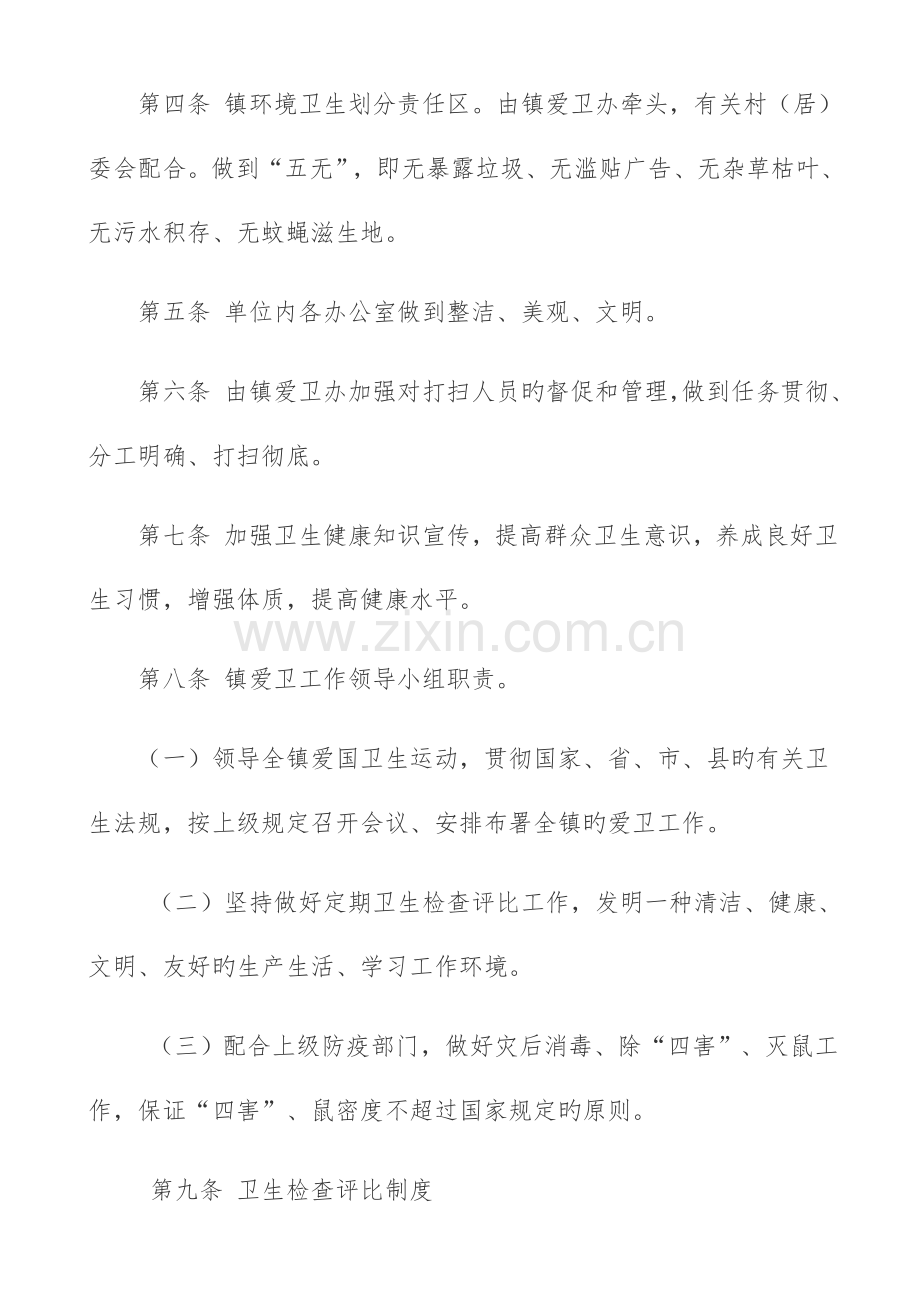 爱国卫生管理制度.docx_第2页