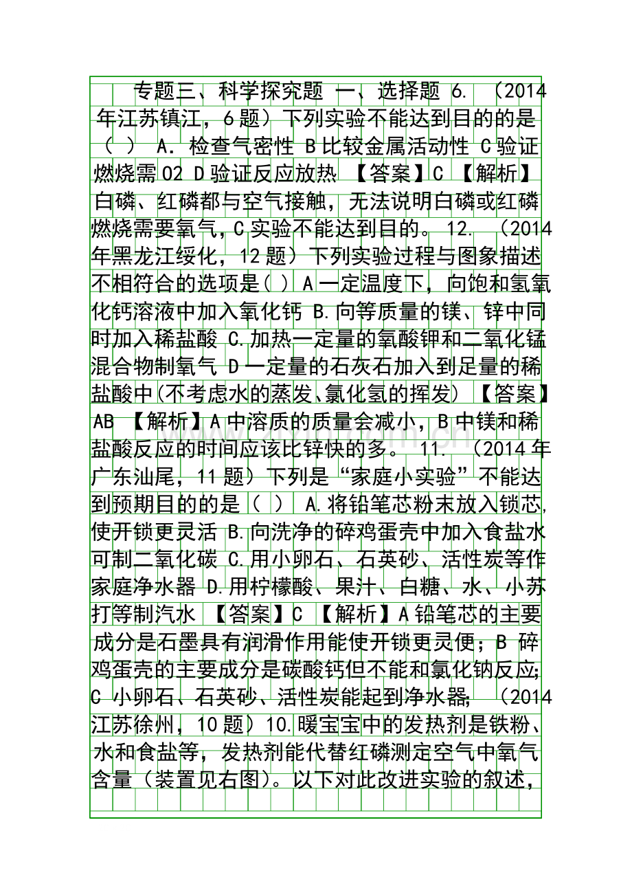 2015中考化学题型复习科学探究题.docx_第1页
