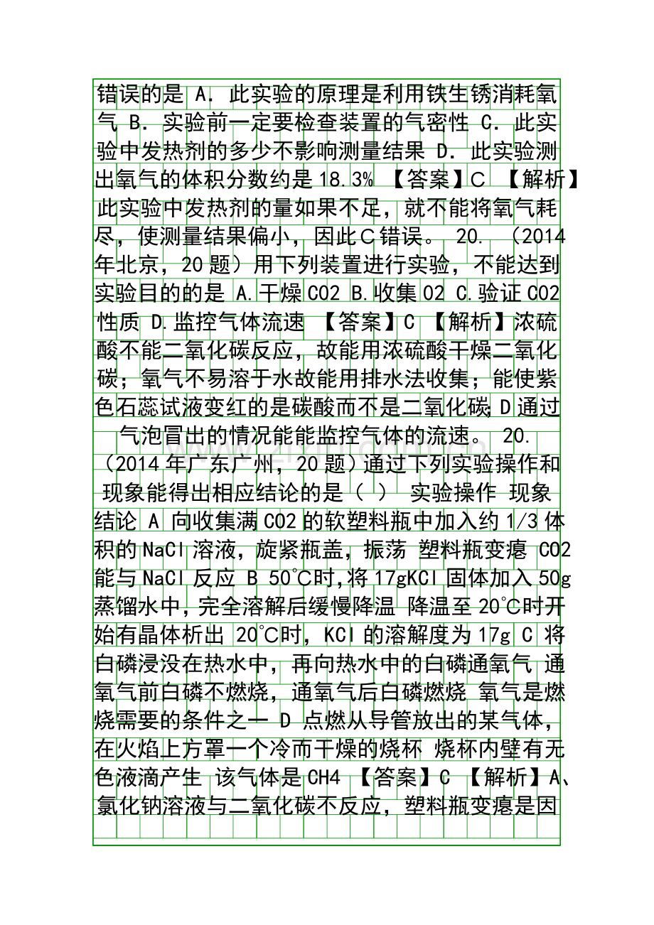2015中考化学题型复习科学探究题.docx_第2页