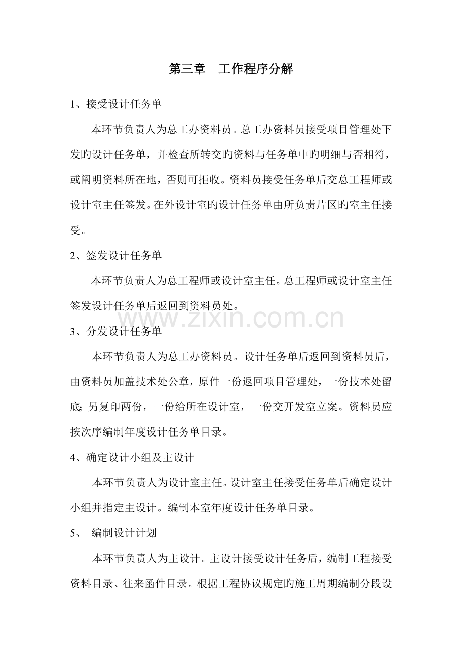 贯标工作流程图.doc_第2页