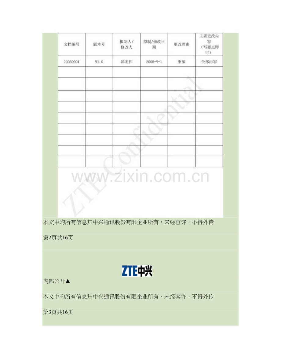 终端设备故障处理流程解析.doc_第2页