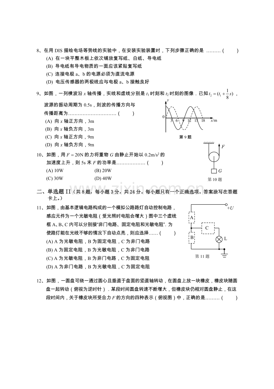 2014上海高考物理一模崇明.doc_第2页