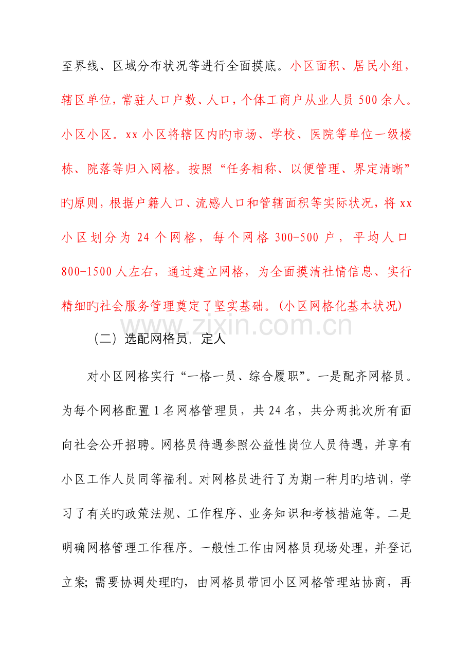 社区网格化管理调研报告.doc_第2页