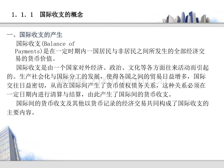 2011国际金融权威12-PPT课件.pptx_第2页
