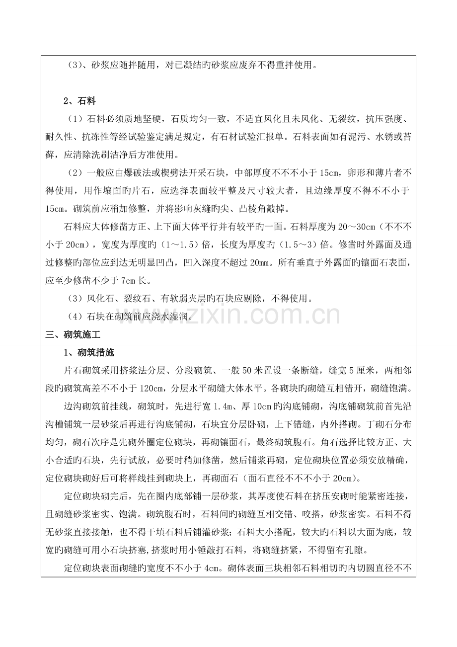 浆砌片石边沟技术交底.doc_第2页