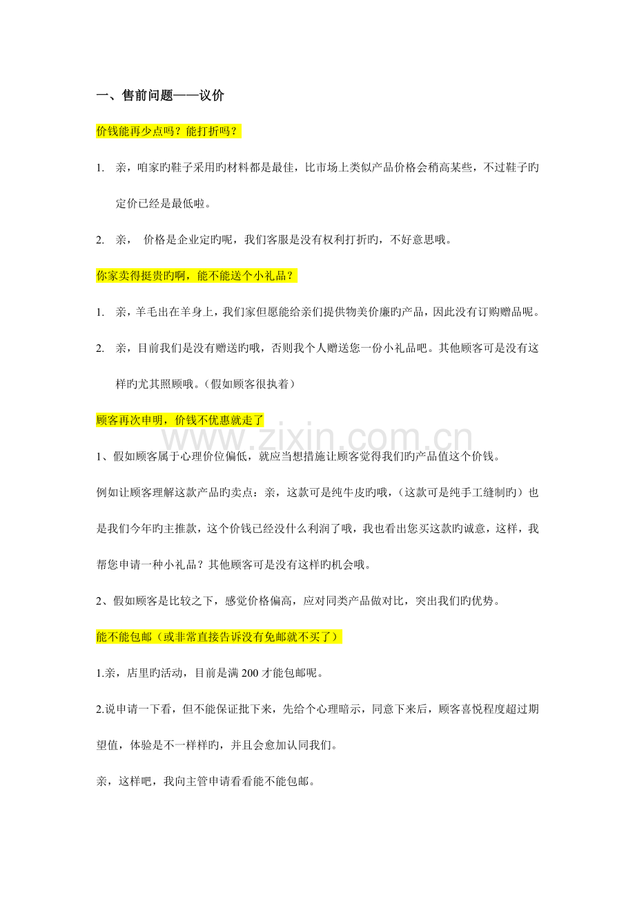 淘宝客服日常话术整理及注意事项.doc_第2页