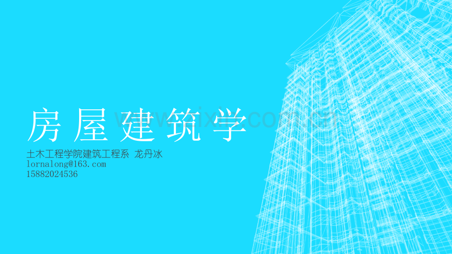 8模数与建筑识图.pptx_第1页