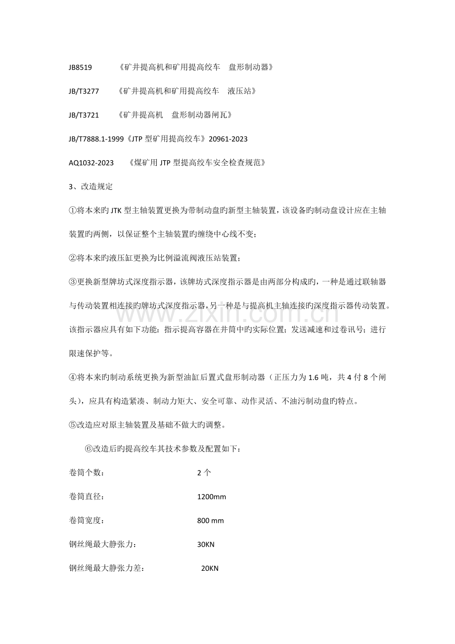 矸石山绞车改造技术协议.docx_第2页