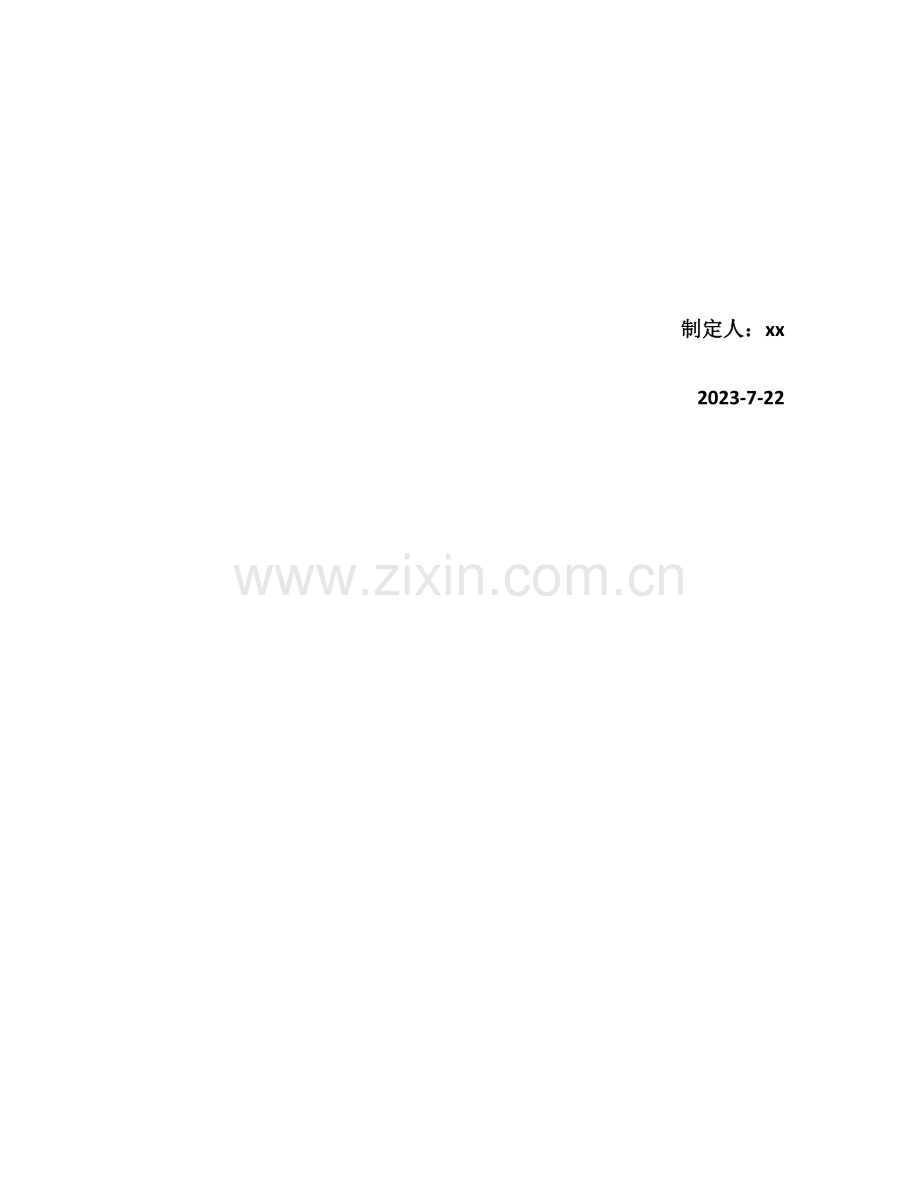集团域管理实施方案.doc_第2页