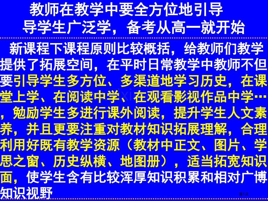 新课程下的课程标准比较概括给教师们教学提供了拓展的市公开课金奖市赛课一等奖课件.pptx_第1页