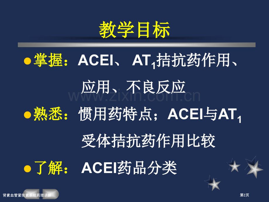肾素血管紧张素系统药理讲解专家讲座.pptx_第2页