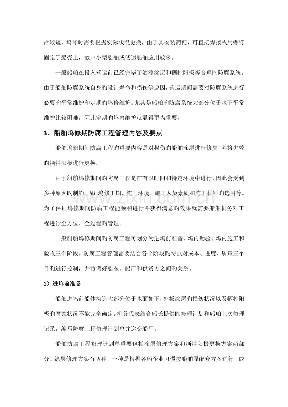 船舶坞修期间的防腐工程管理-完.doc_第2页