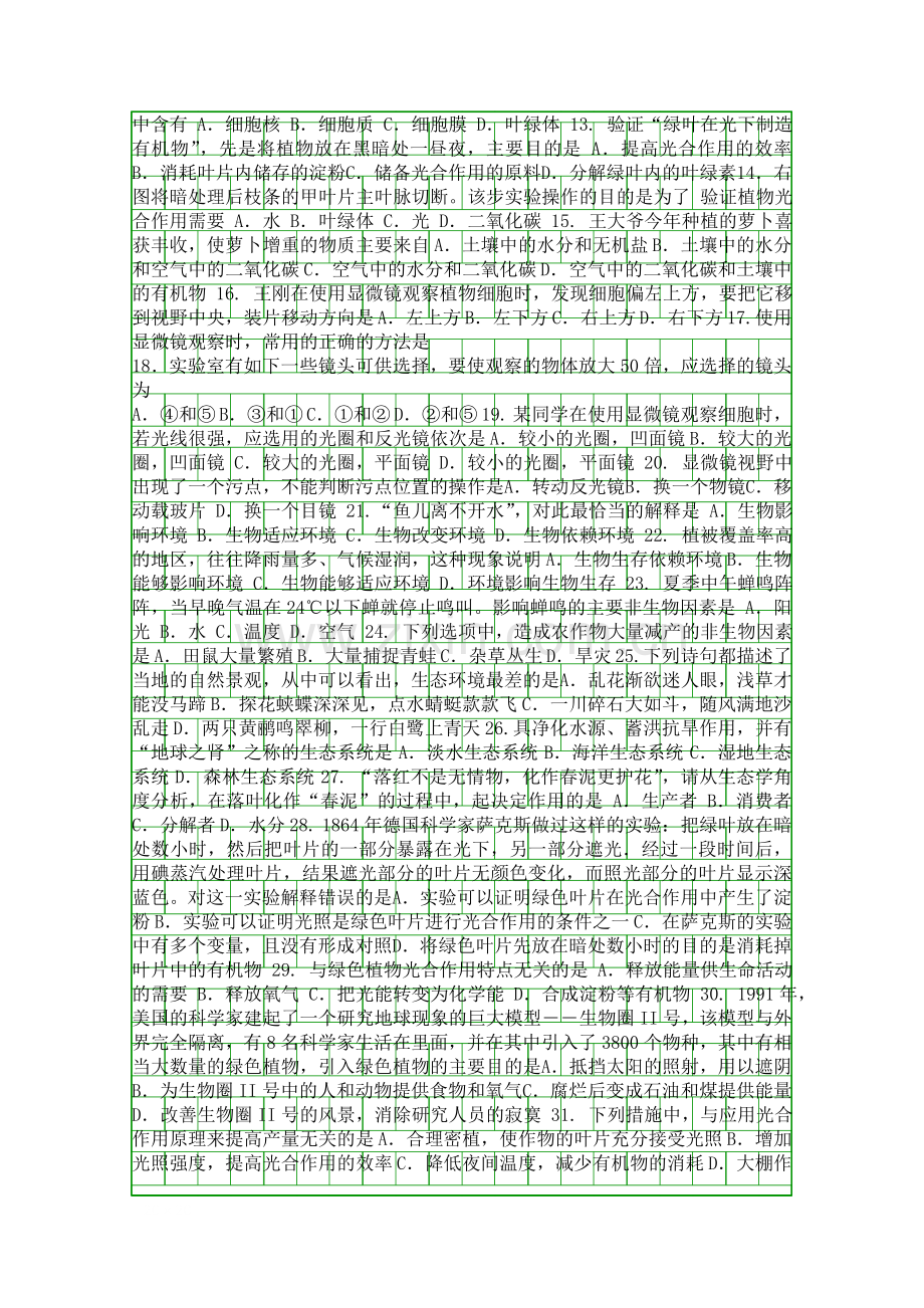 2017度姜堰区七年级生物上期中试题含答案.docx_第2页