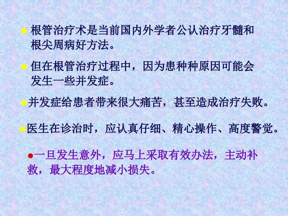 根管治疗并发症.pptx_第2页