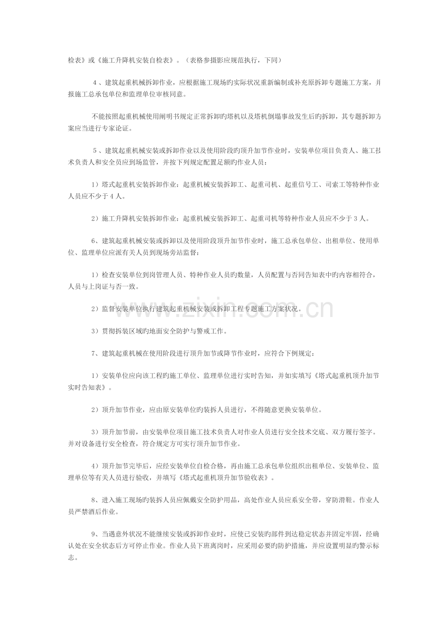 起重机械安拆管理规定.doc_第2页