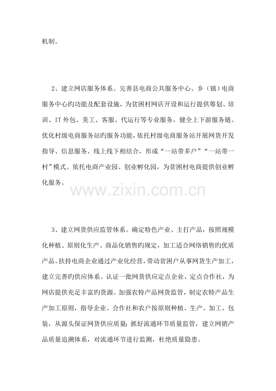 电商扶贫工作方案.doc_第2页