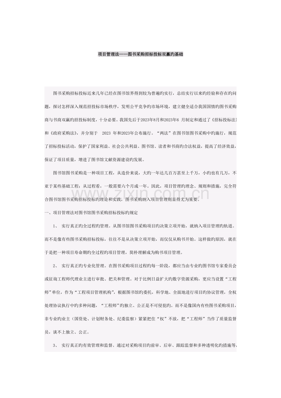 项目管理法——图书采购招标投标双赢的基础模板.doc_第1页