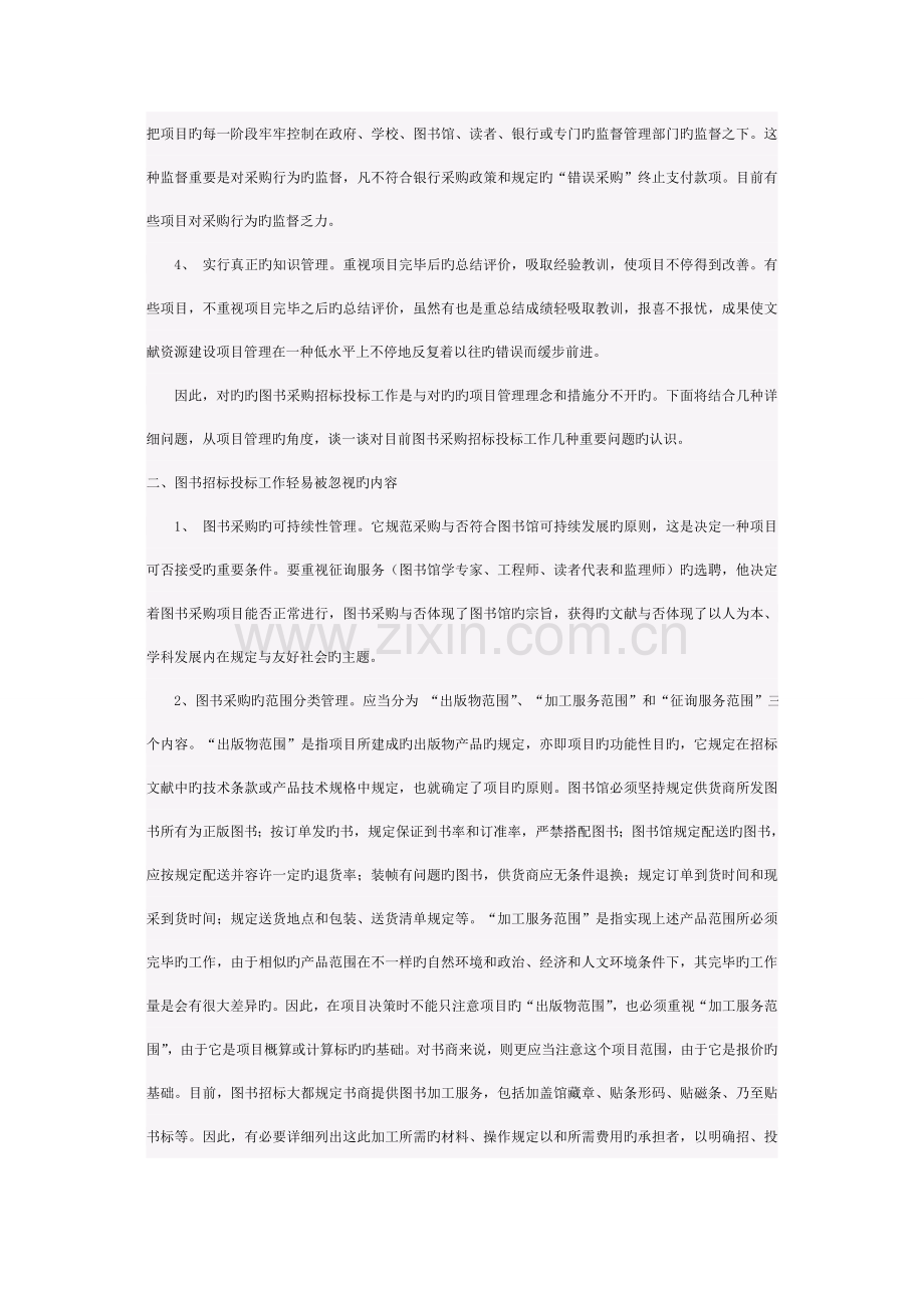 项目管理法——图书采购招标投标双赢的基础模板.doc_第2页