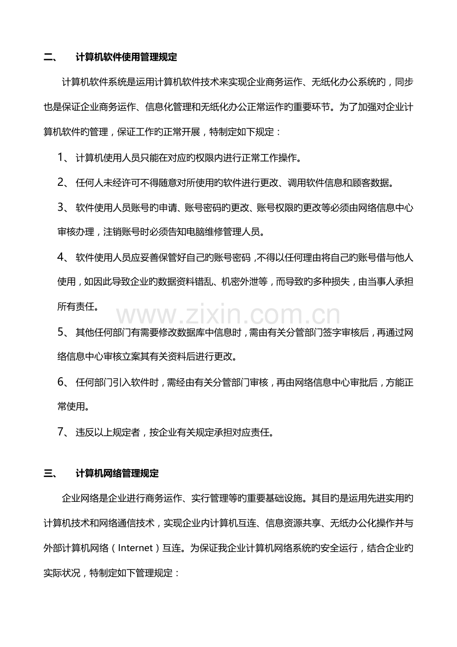 集团有限公司公司计算机管理制度.doc_第2页