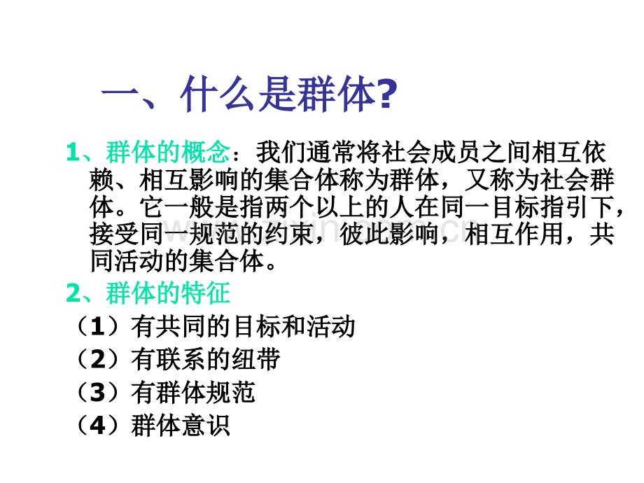 2016春沪教版思品八下第1框社会生活与社会群体.pptx_第2页