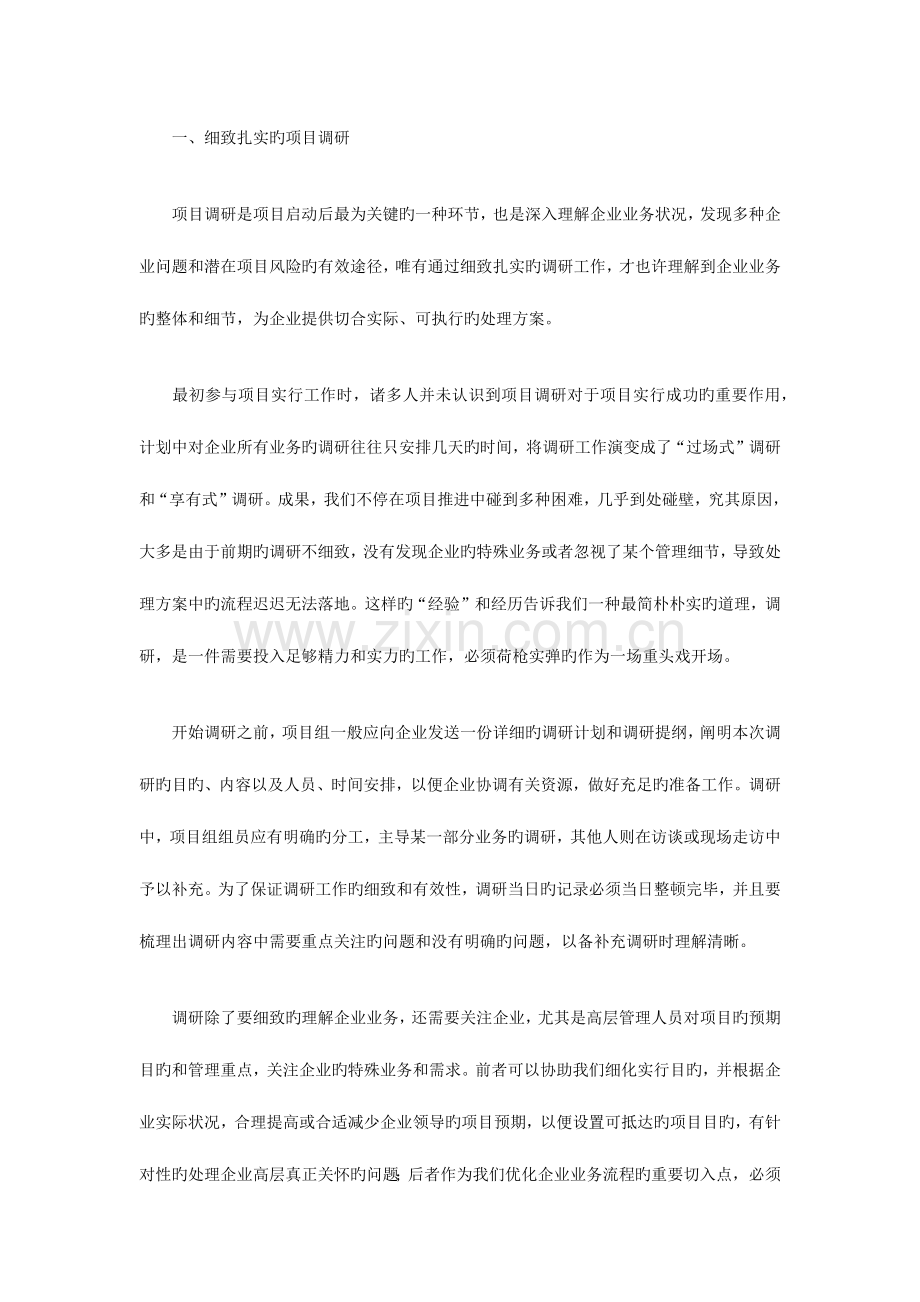 项目调研目的.docx_第1页