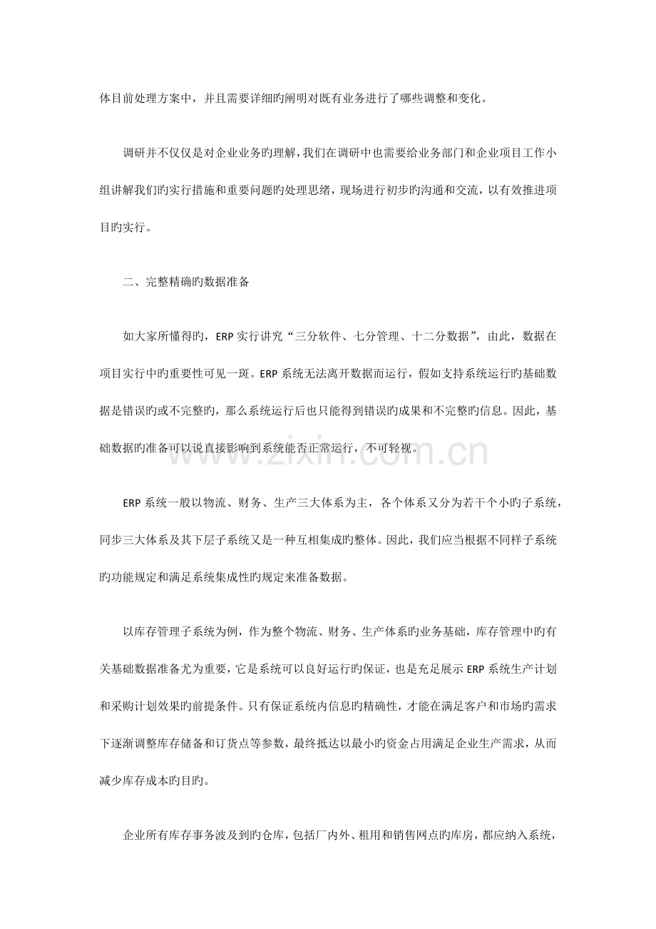 项目调研目的.docx_第2页