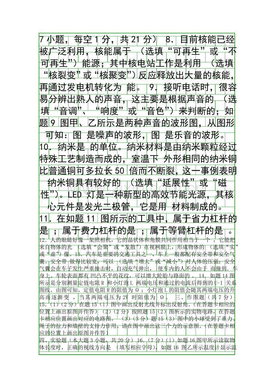 2014汕尾市中考物理试题附答案.docx_第2页