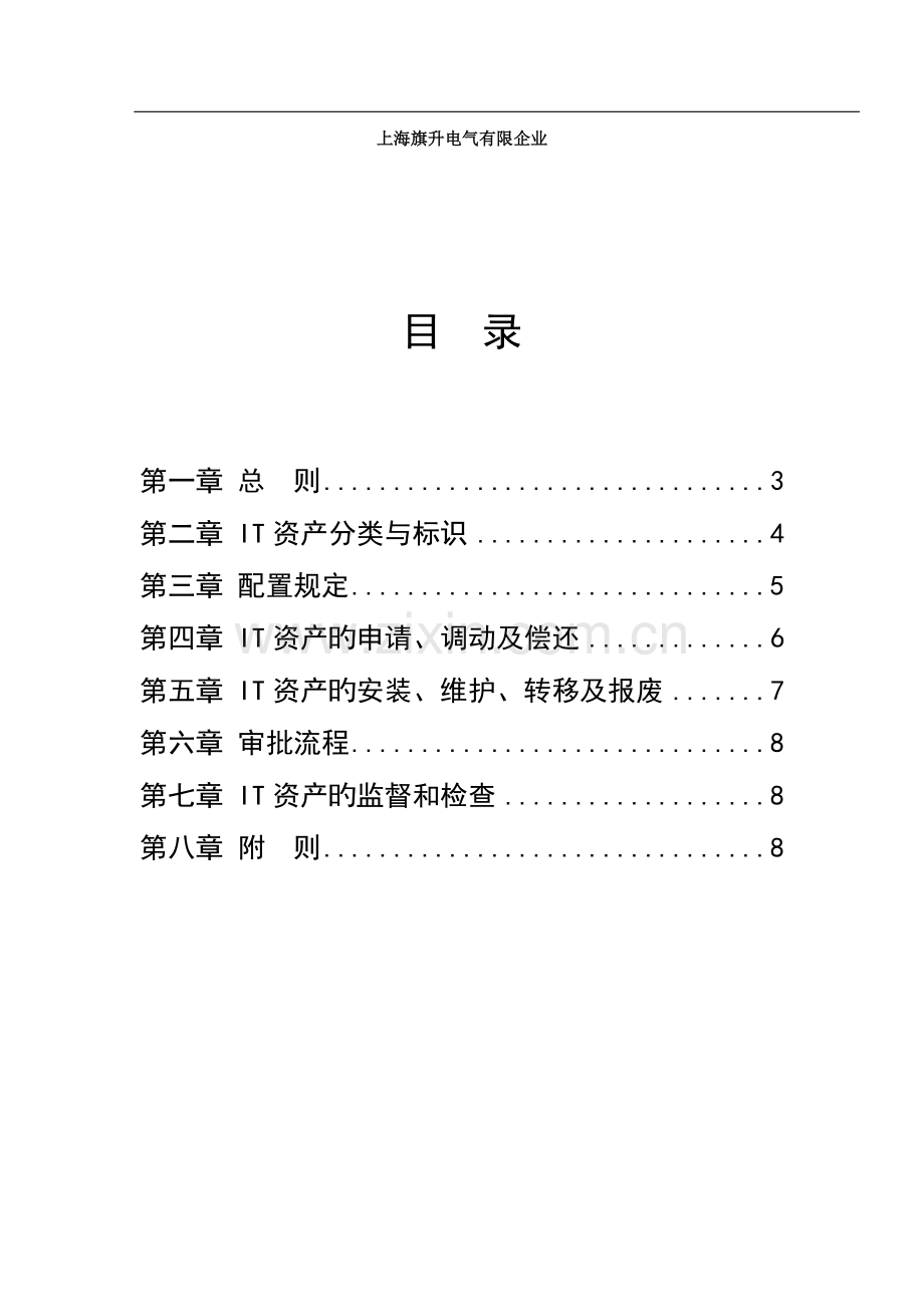 计算机资产管理规定.doc_第2页