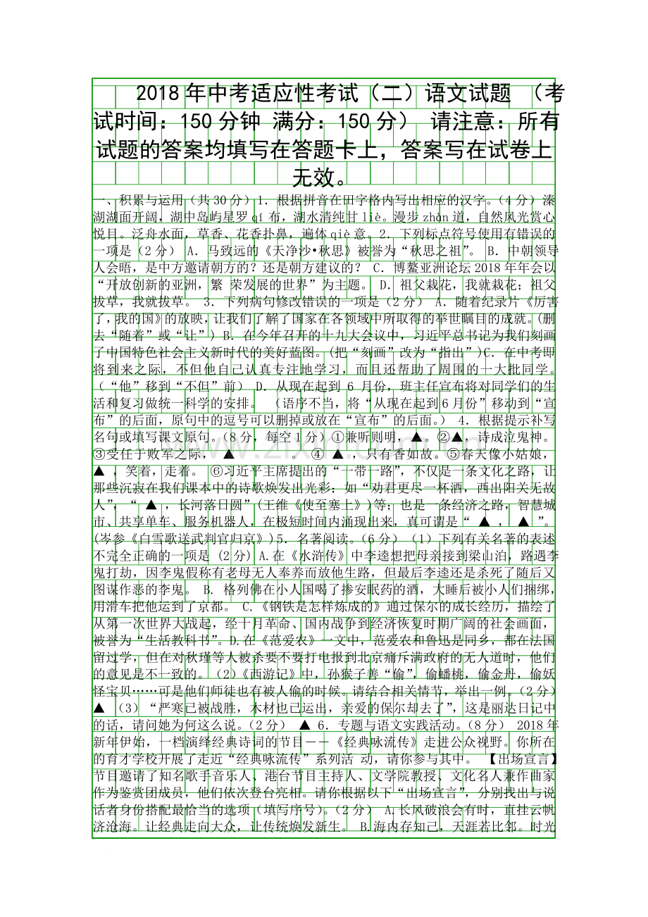 2018江苏姜堰区中考语文适应性考试题二含答案.docx_第1页