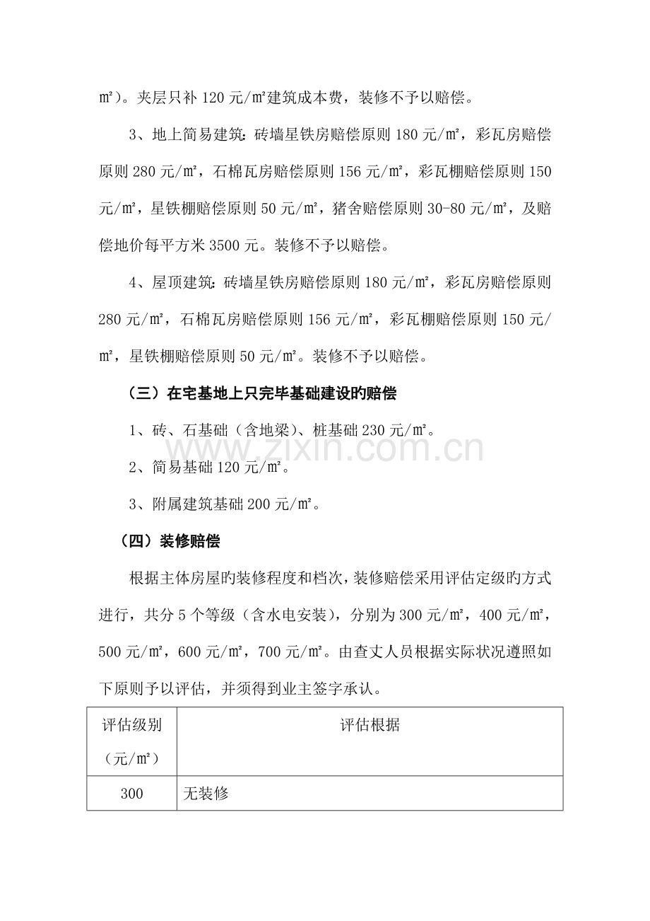 胜和三旧改造房屋拆迁补偿安置方案.doc_第2页