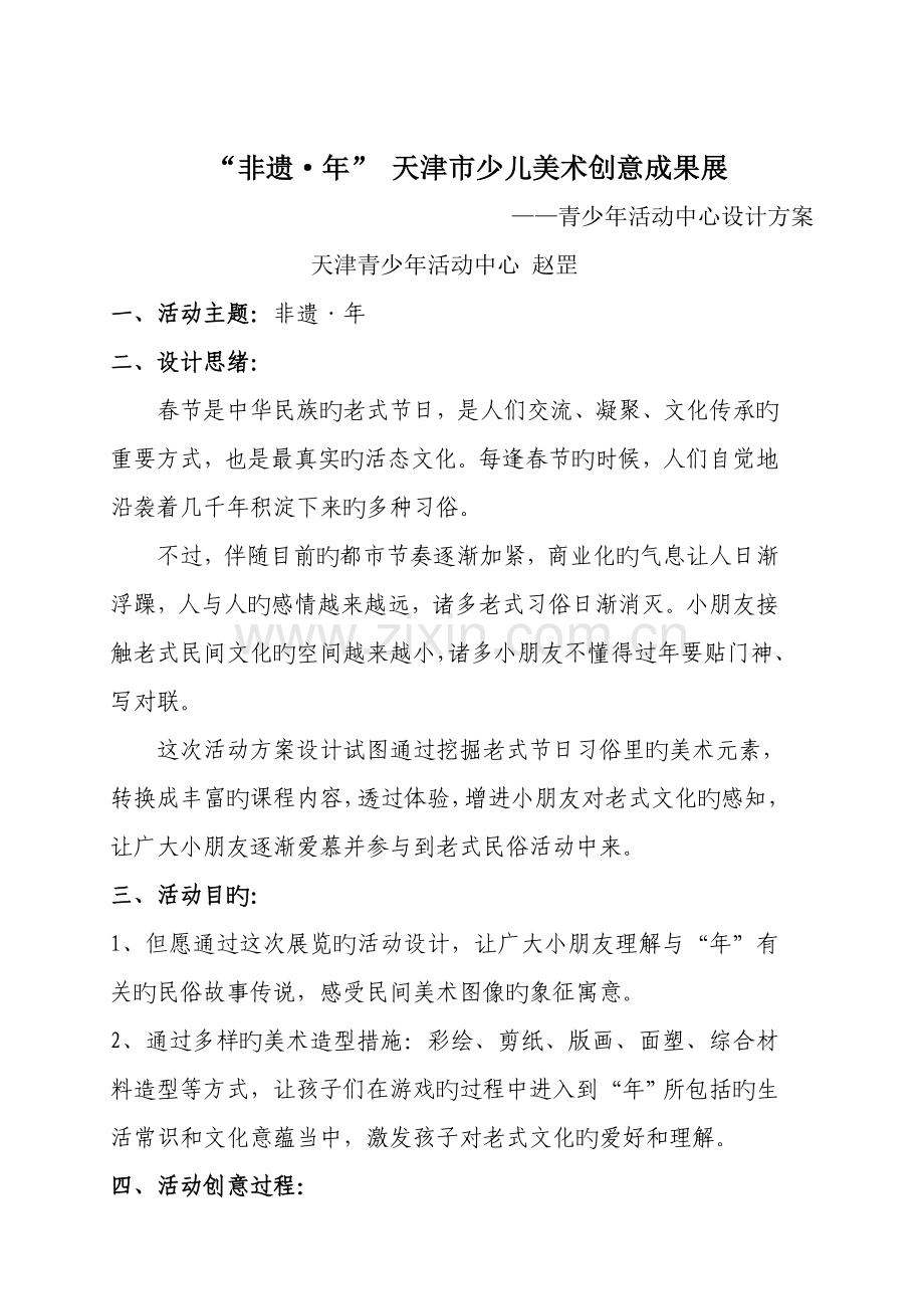 活动方案大标题.doc_第1页