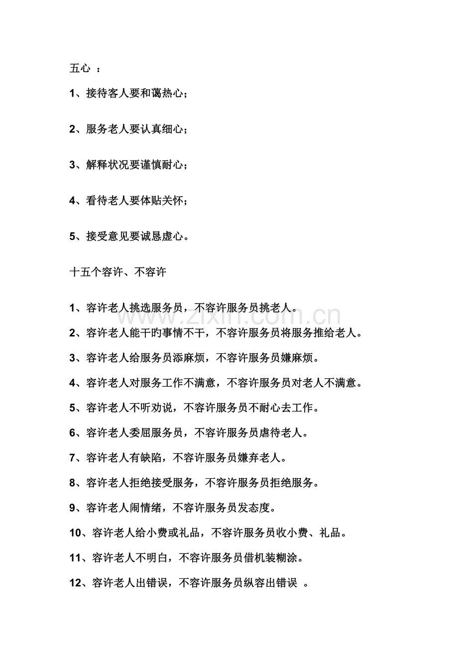 老年公寓规章管理制度.doc_第2页