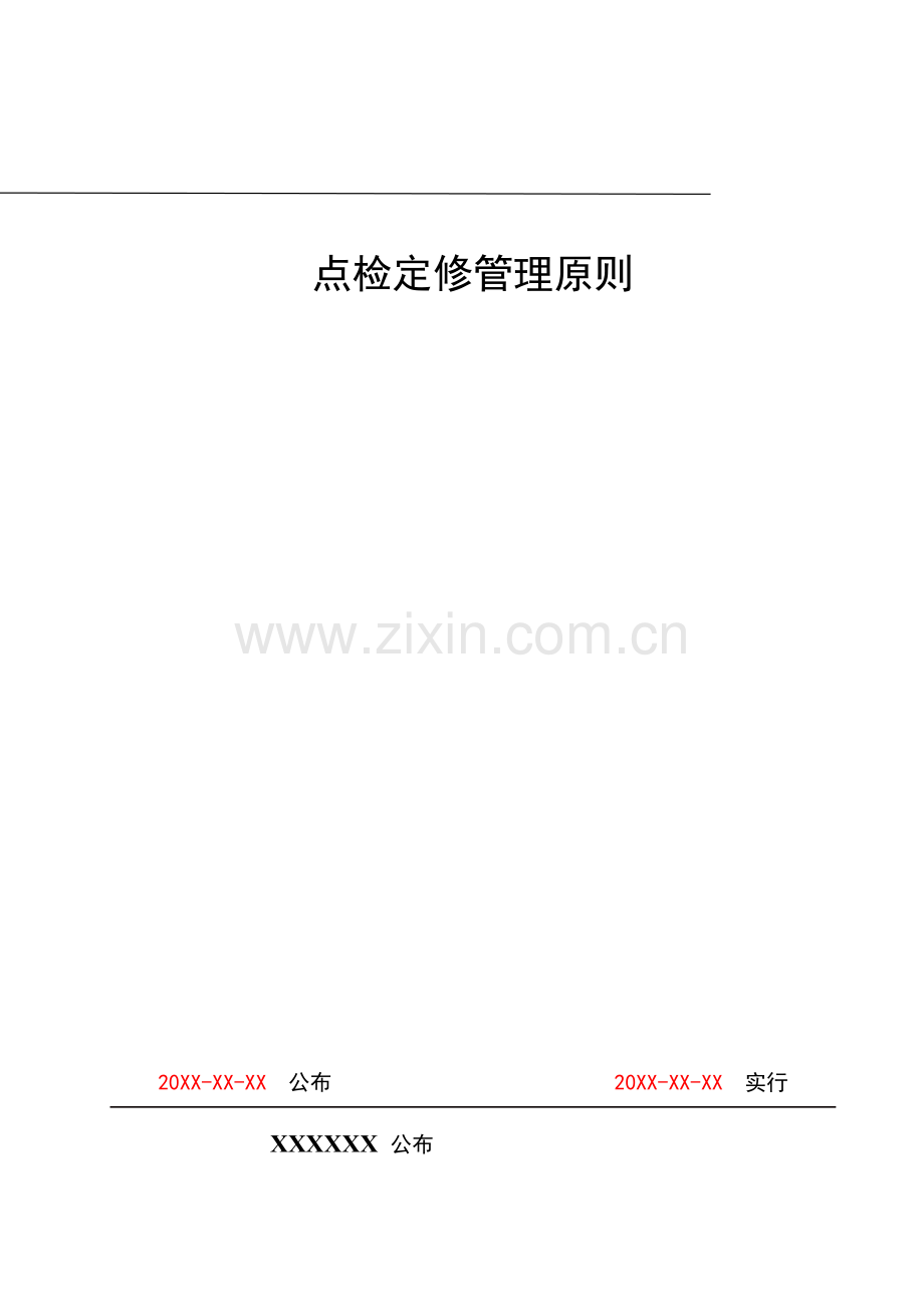 火力发电厂点检定修管理标准.doc_第1页