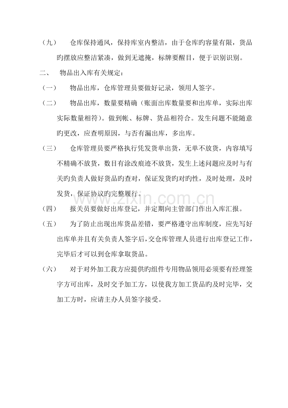 物品出入库管理制度.doc_第2页
