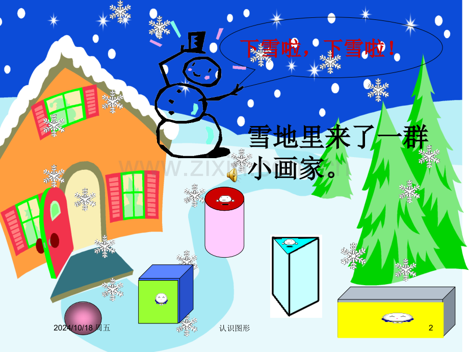 2016人教版小学一年级数学下册认识图形.pptx_第2页