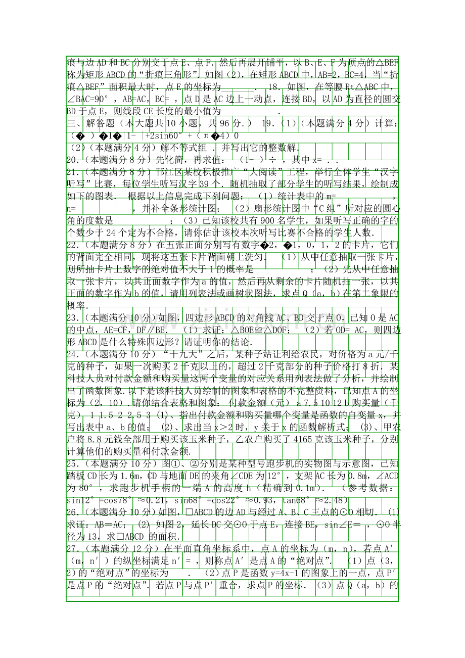 2018中考数学第一次模拟考试卷扬州市邗江区附答案和解释.docx_第2页