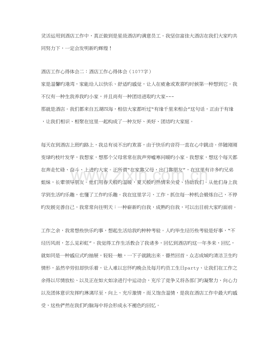 酒店工作心得体会篇.doc_第2页