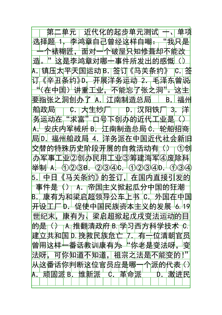 -近代化的起步单元测试.docx_第1页