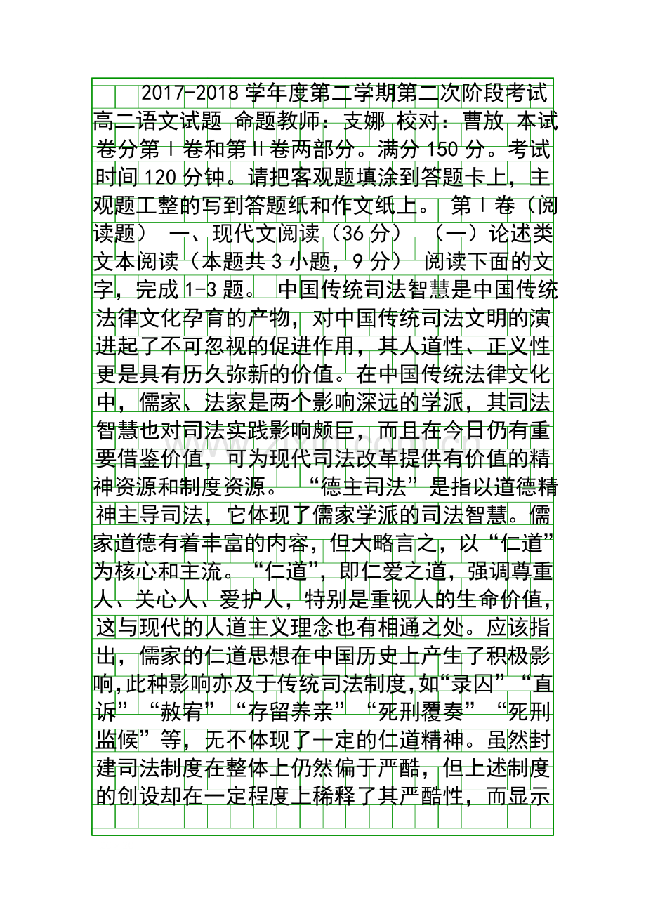 20172018高二语文6月月考试卷有答案河北辛集中学.docx_第1页