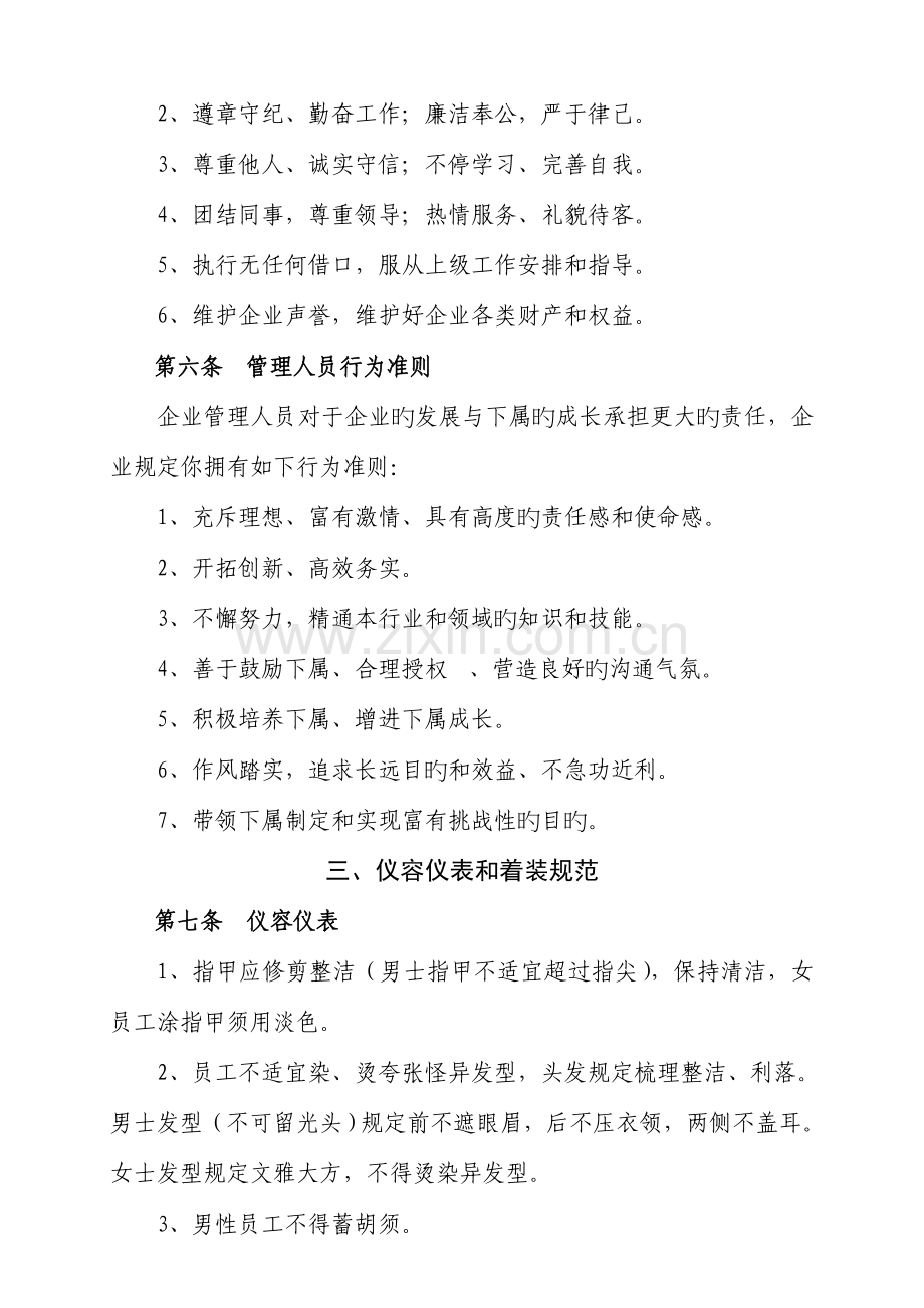 行为规范和劳动纪律实施细则.doc_第2页