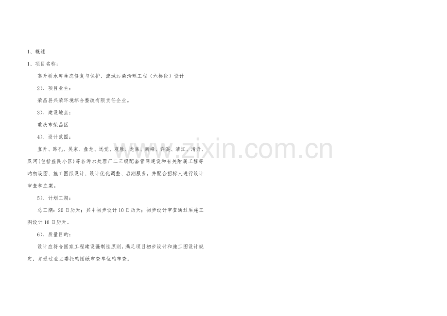 设计工作方案.doc_第2页