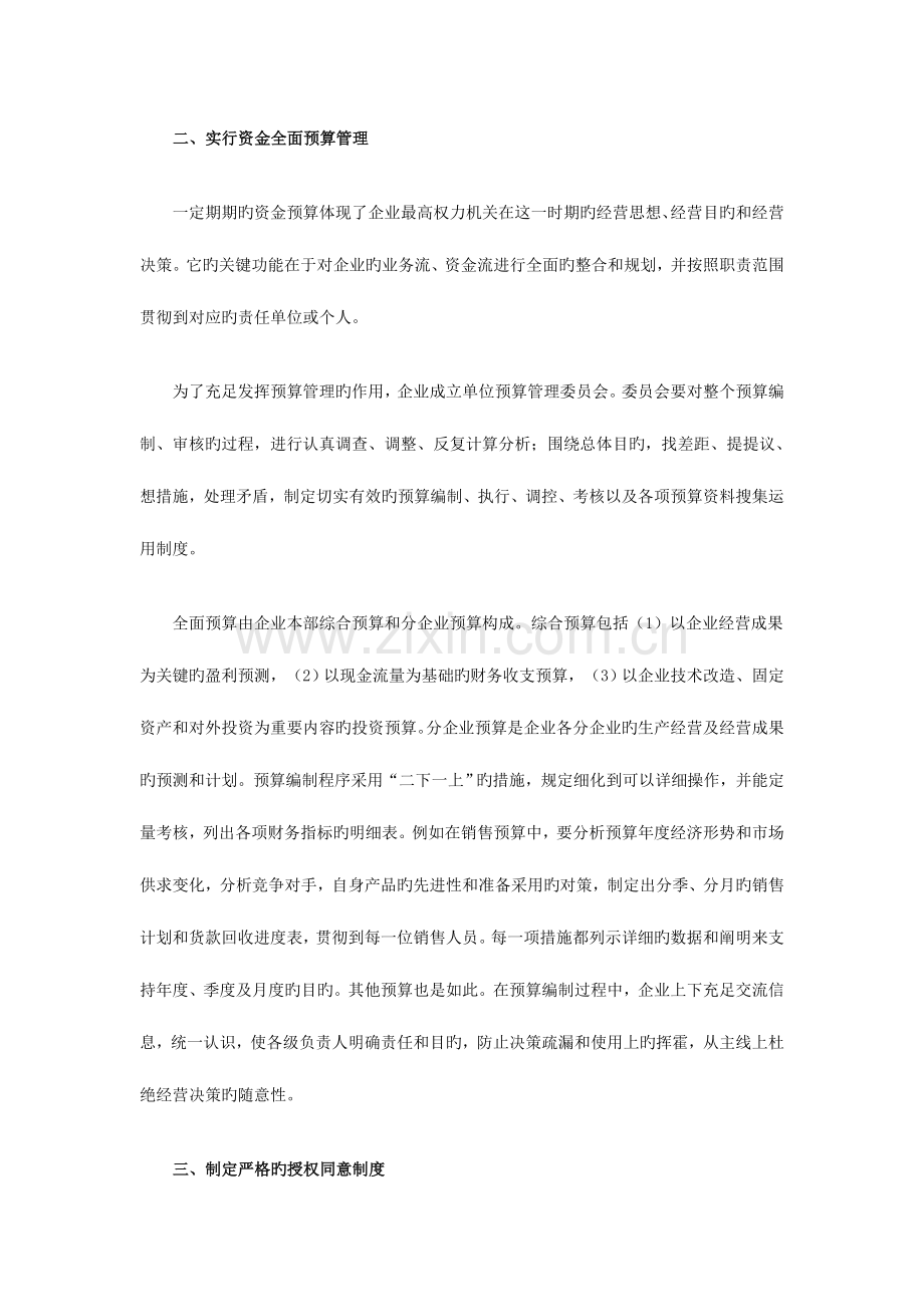 财务管理基础第二版第的三单元企业全面预算管理案例教学.doc_第2页