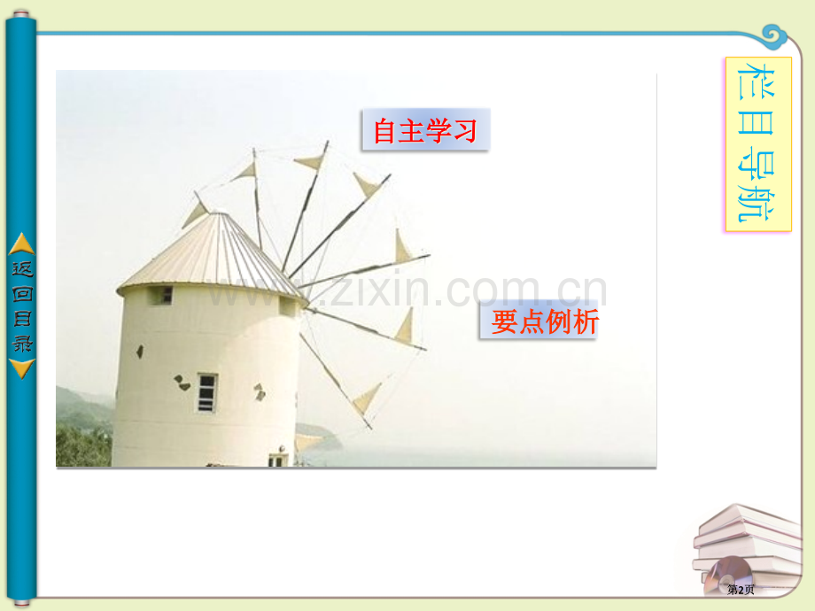 物理课件77动能和动能定理人教版必修2市公开课金奖市赛课一等奖课件.pptx_第2页
