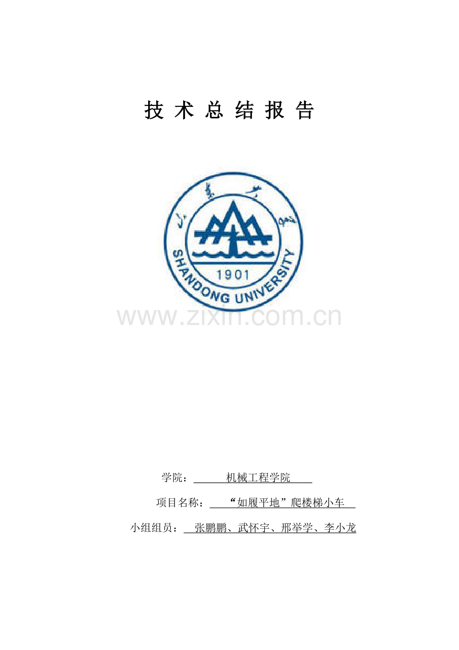 课程设计技术总结报告.doc_第1页