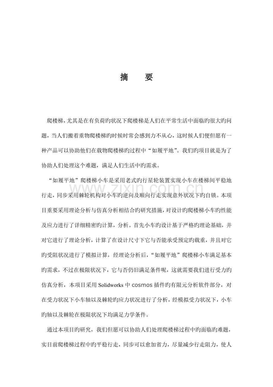 课程设计技术总结报告.doc_第2页