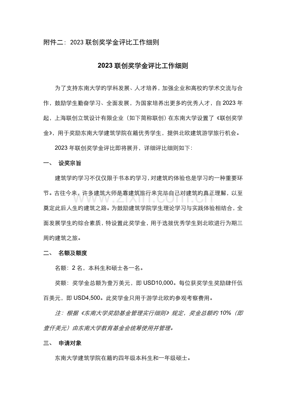 联创国际奖学金协议书东南大学建筑学院.doc_第1页