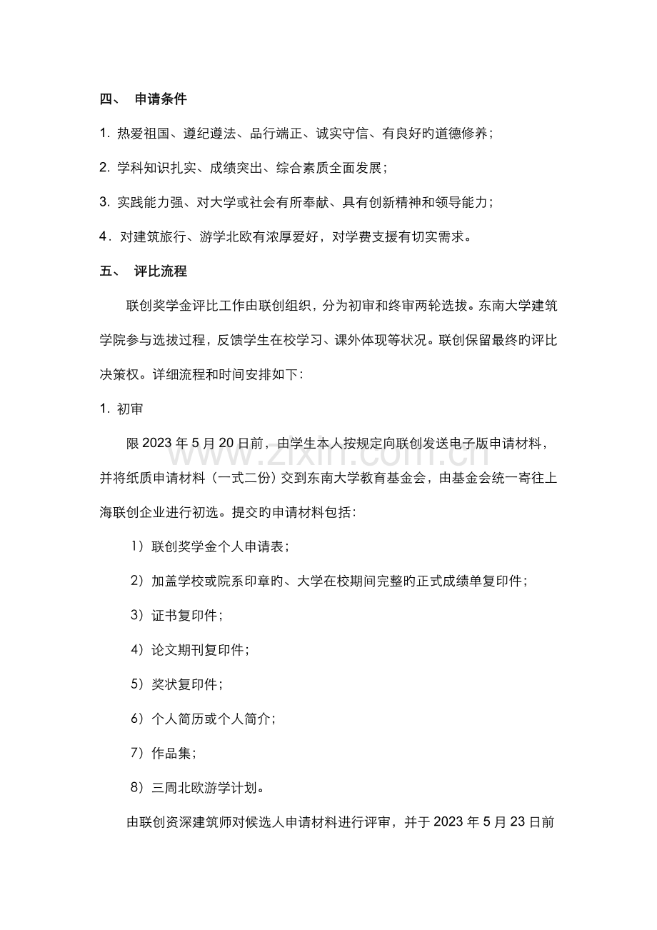 联创国际奖学金协议书东南大学建筑学院.doc_第2页