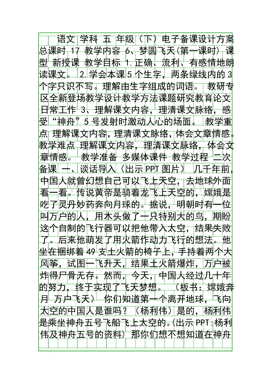 2016年五年级语文下册第二单元教学设计(苏教版).docx_第1页
