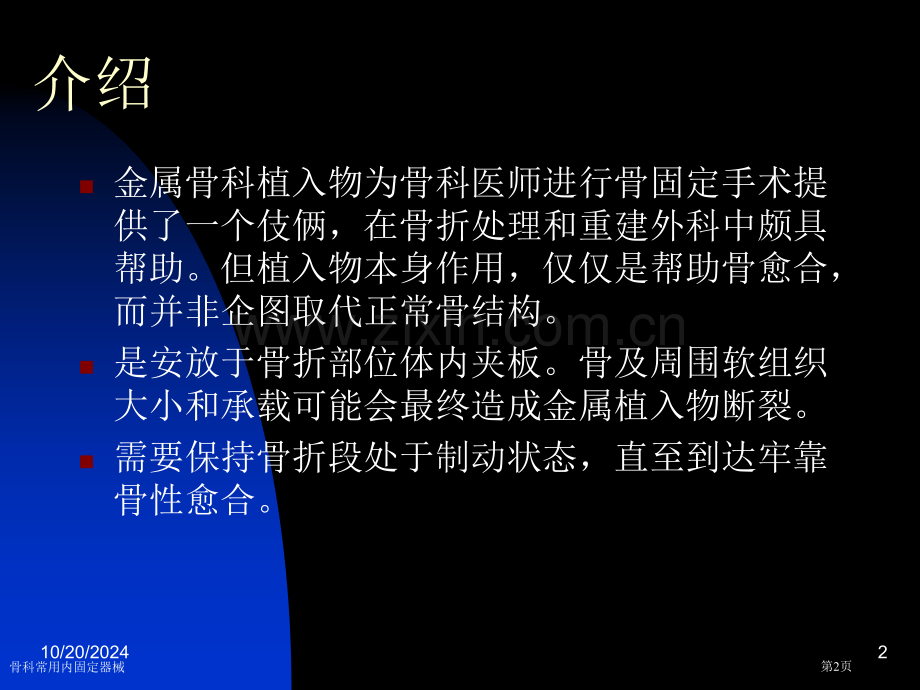 骨科常用内固定器械专家讲座.pptx_第2页